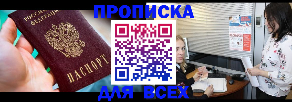 временная регистрация надежно в Забайкальском крае