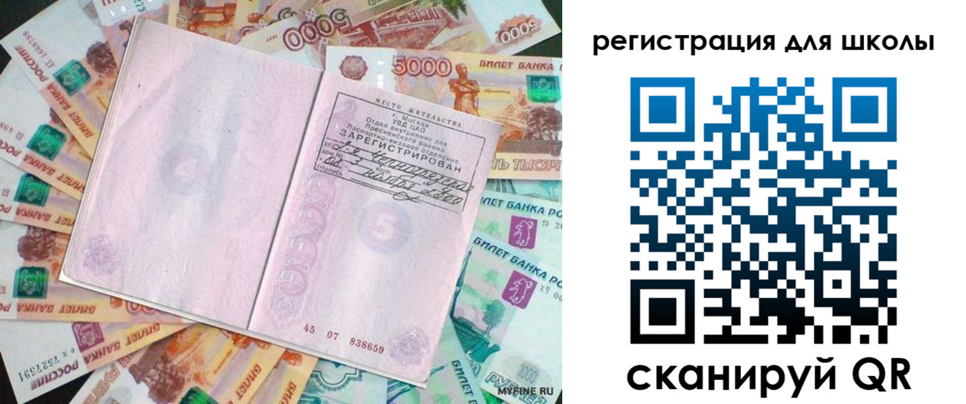 прописка для школы в Забайкальском крае