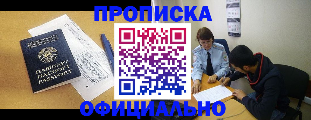 временная регистрация для школы в Забайкальском крае