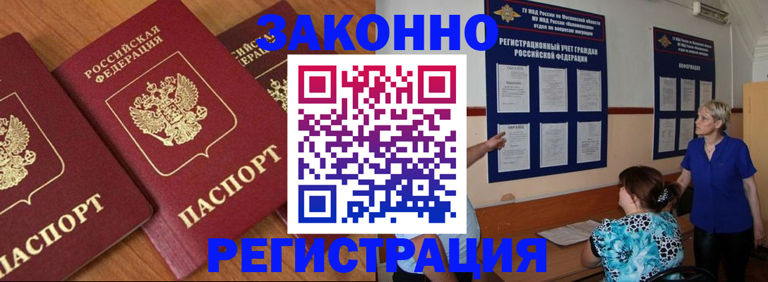 временная регистрация 2025 в Забайкальском крае